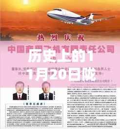 历史上的11月20日陇南市委最新任命及其解析